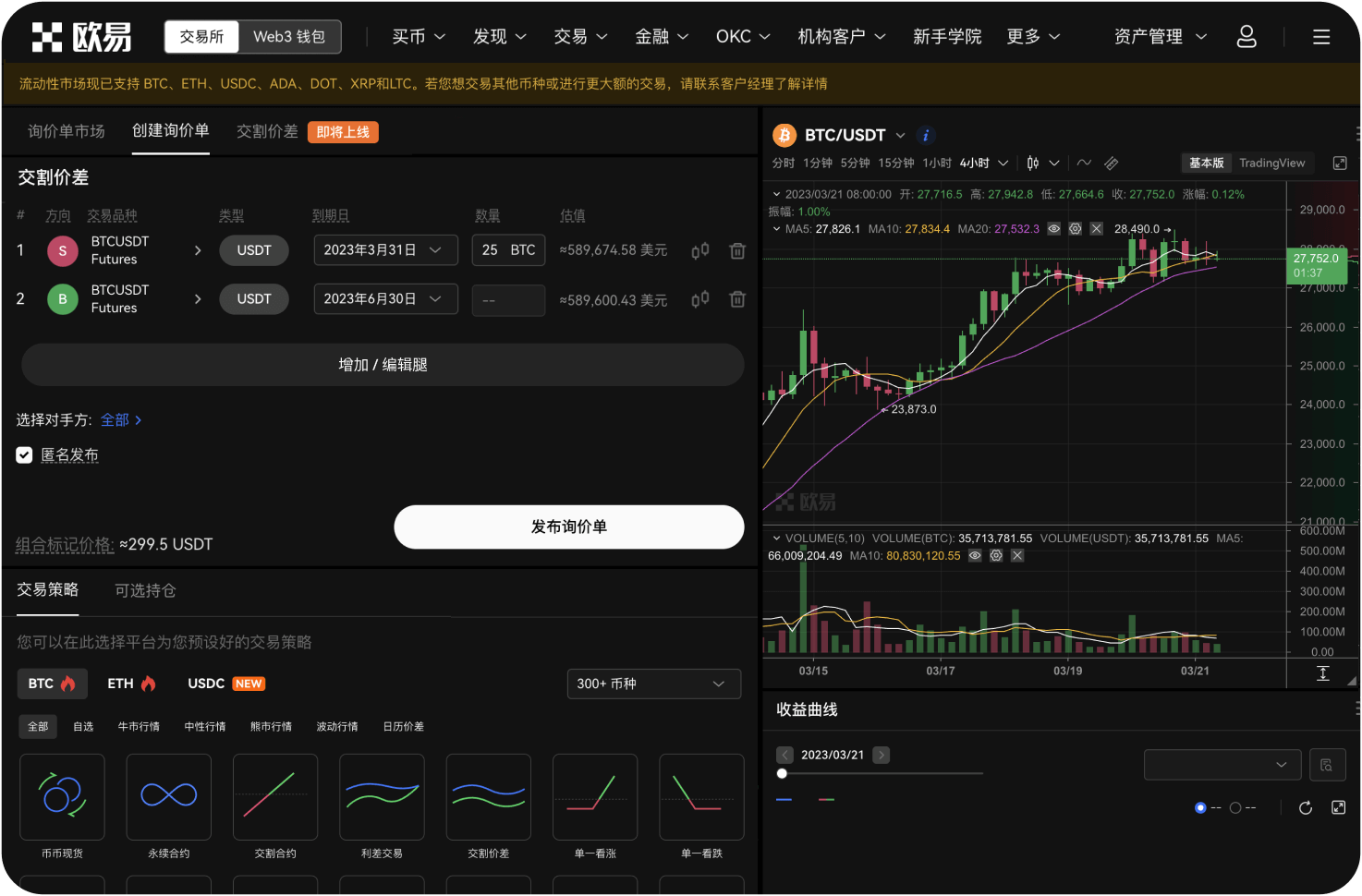 安装Gate App时提示“风险应用”